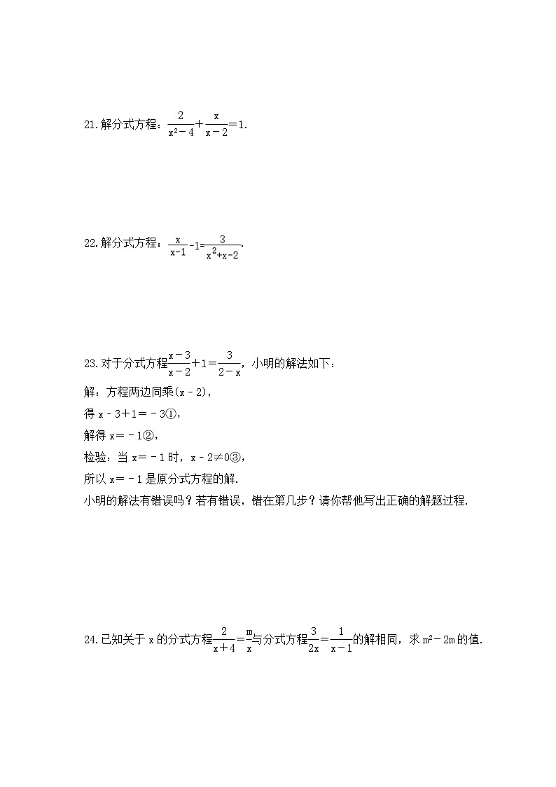 2023年中考数学三轮冲刺考前查漏补缺《分式及分式方程》(基础版)（含答案）第3页