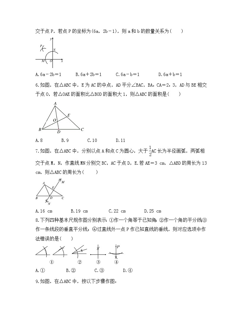 2023年中考数学三轮冲刺考前查漏补缺《角的平分线与线段的垂直平分线》(基础版)（含答案）第2页