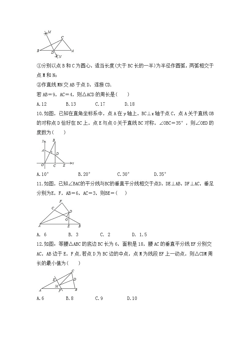 2023年中考数学三轮冲刺考前查漏补缺《角的平分线与线段的垂直平分线》(基础版)（含答案）第3页