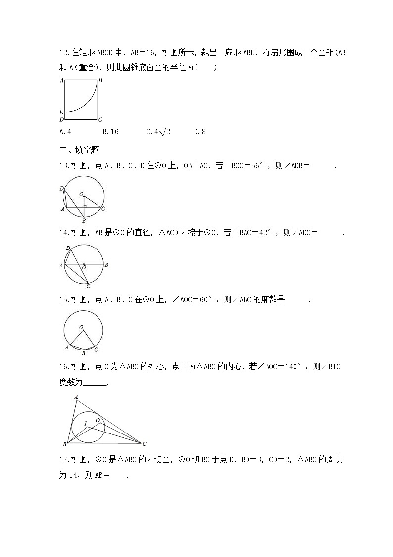 2023年中考数学三轮冲刺考前查漏补缺《圆》(基础版)（含答案）第3页