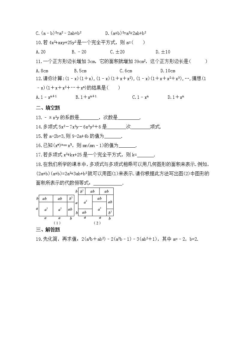 2023年中考数学三轮冲刺考前查漏补缺《整式》(基础版)（含答案）第2页