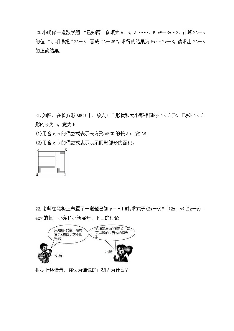 2023年中考数学三轮冲刺考前查漏补缺《整式》(基础版)（含答案）第3页