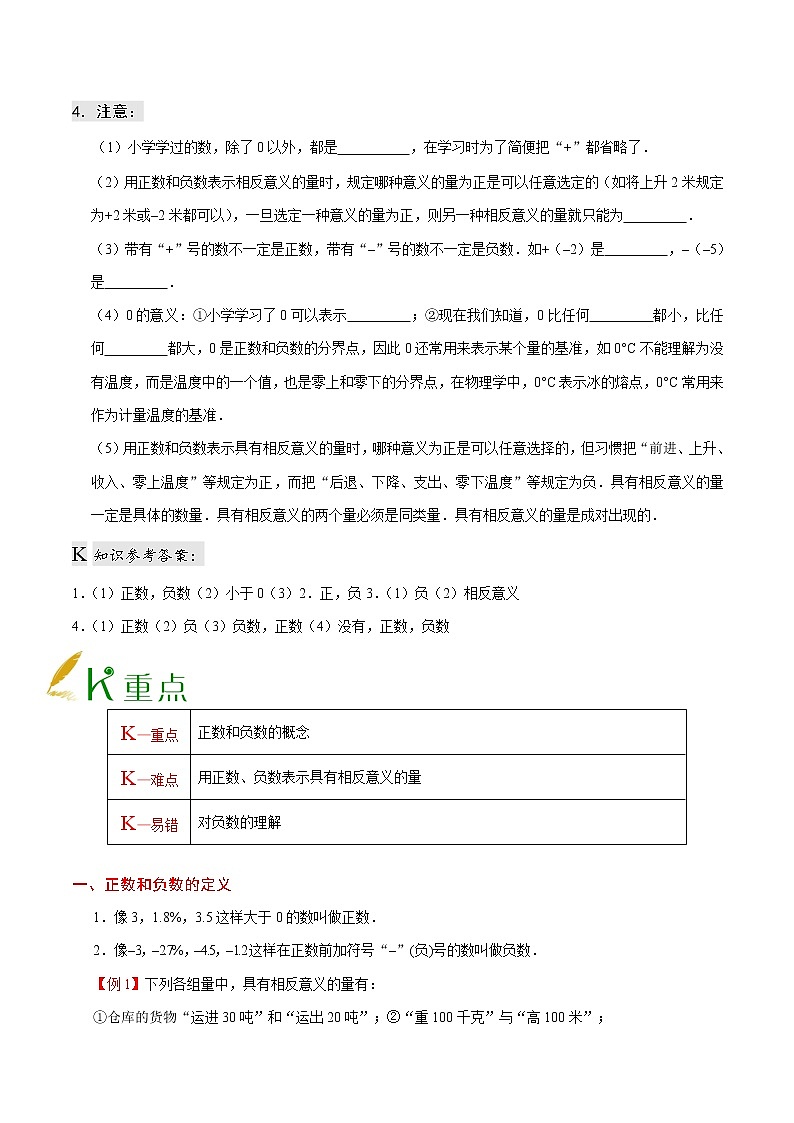 人教版七年级上册数学讲义练习  专题1.1 正数和负数02