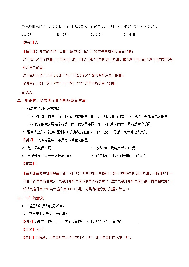 人教版七年级上册数学讲义练习  专题1.1 正数和负数03