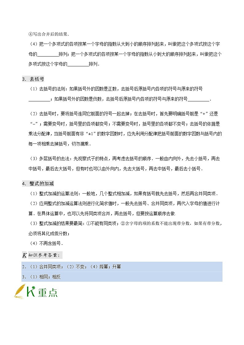 人教版七年级上册数学讲义练习  专题2.2 整式的加减02