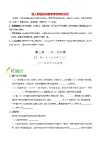 初中数学人教版七年级上册3.3 解一元一次方程（二）----去括号与去分母精品课时练习