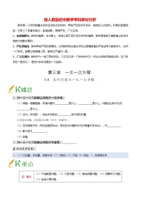 人教版七年级上册第三章 一元一次方程3.4 实际问题与一元一次方程精品课堂检测