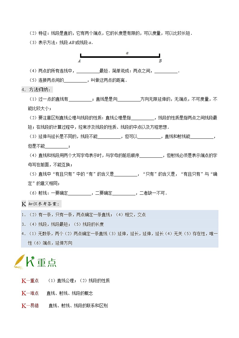 人教版七年级上册数学讲义练习  专题4.2 直线、射线、线段第2页