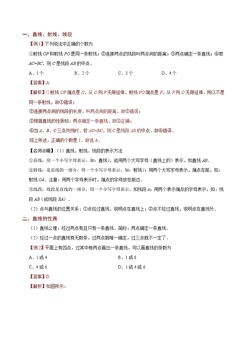 人教版七年级上册数学讲义练习  专题4.2 直线、射线、线段第3页