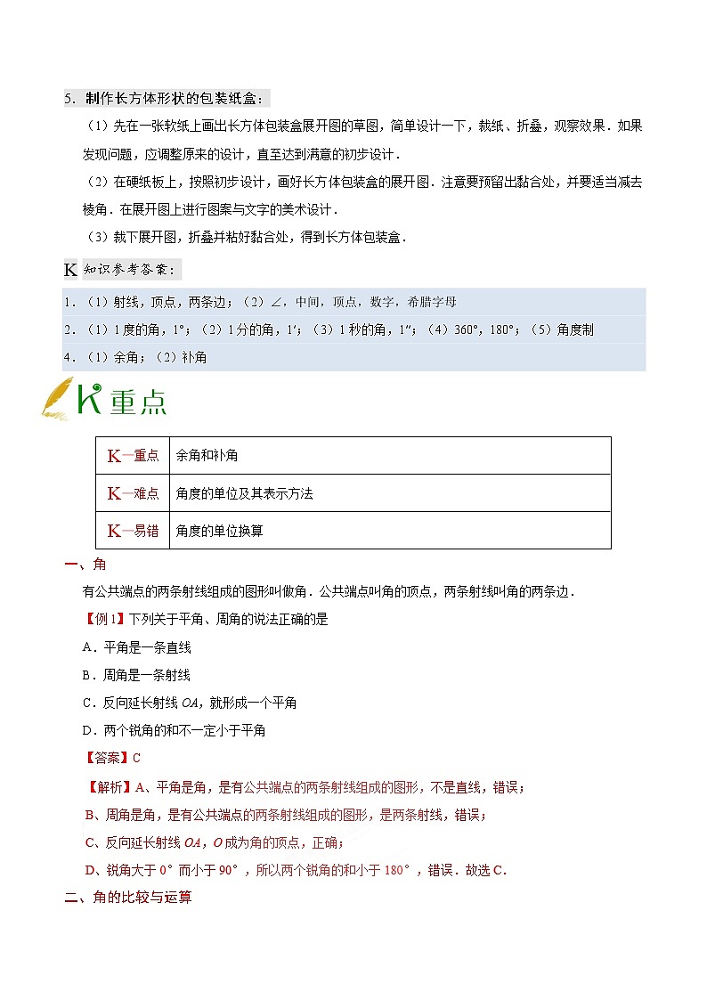 人教版七年级上册数学讲义练习  专题4.3 角第3页