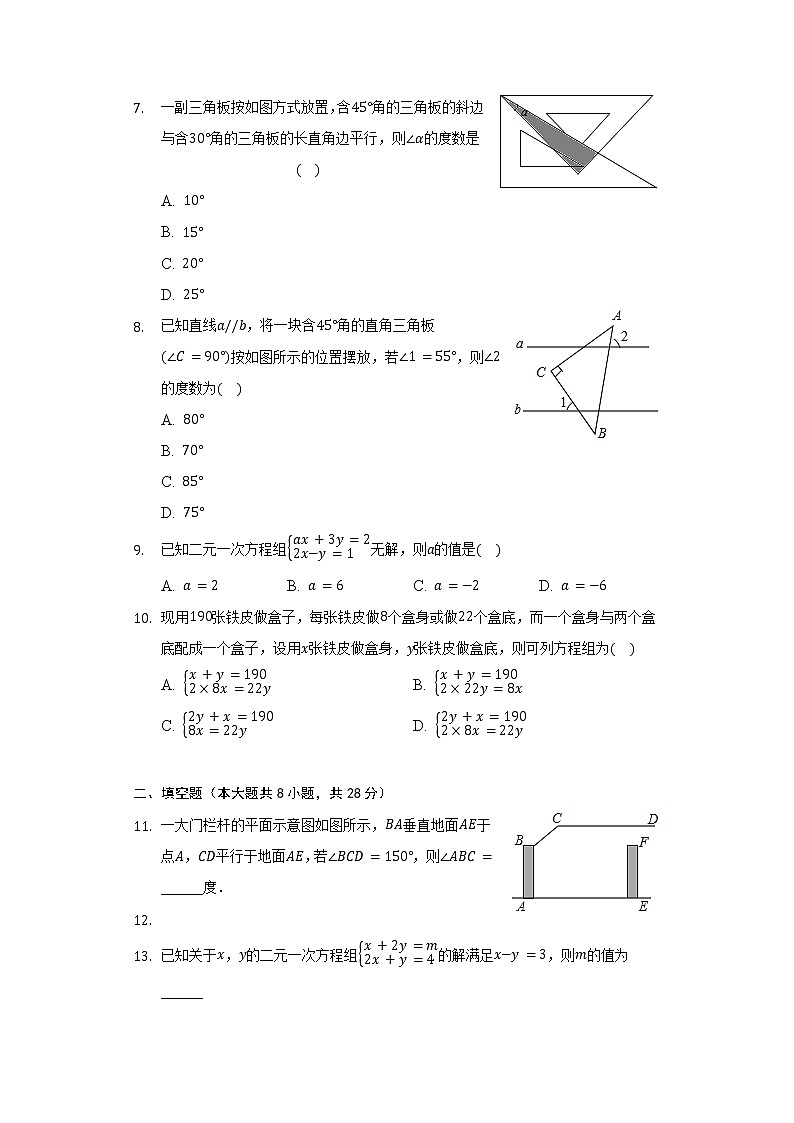 鲁教版七年级数学下学期第一次月考试卷第2页