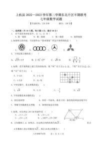 福建龙岩上杭县东北片区2022-2023学年七年级下学期期中联考数学试题+答案