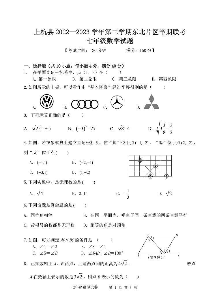 七年级数学试题第1页