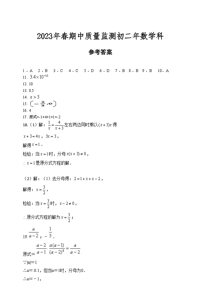 福建省泉州市南安市柳城中学2022-2023学年八年级下学期4月期中数学试题01