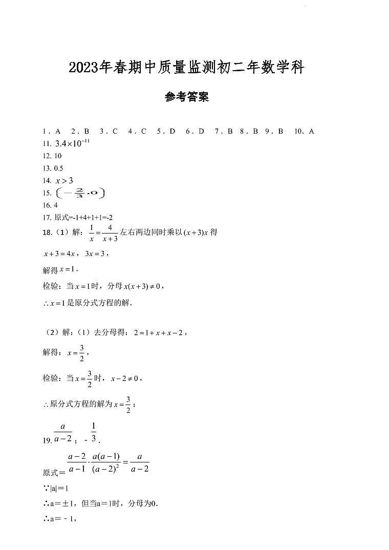 福建省泉州市南安市柳城中学2022-2023学年八年级下学期4月期中数学试题01