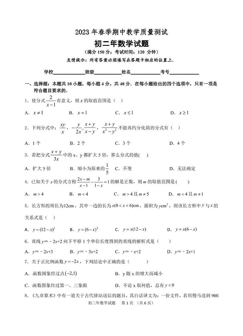 福建省泉州市南安市柳城中学2022-2023学年八年级下学期4月期中数学试题01