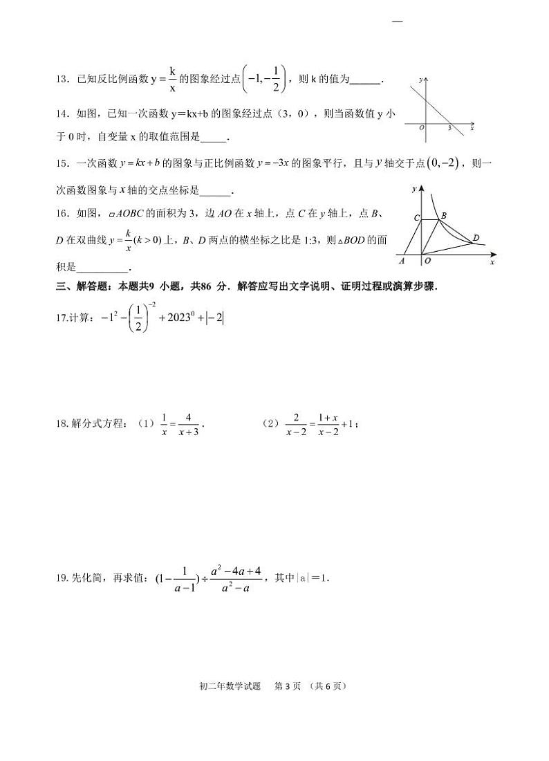 福建省泉州市南安市柳城中学2022-2023学年八年级下学期4月期中数学试题03