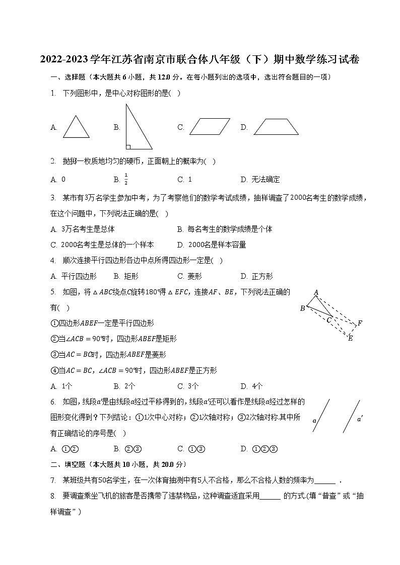 江苏省南京市联合体2022-2023学年下学期八年级期中数学练习试卷01