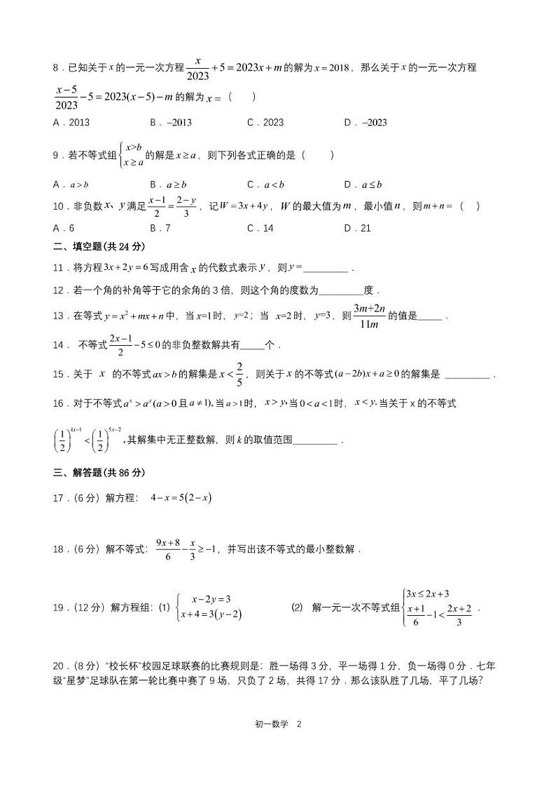 2023七年级数学期中考试第2页