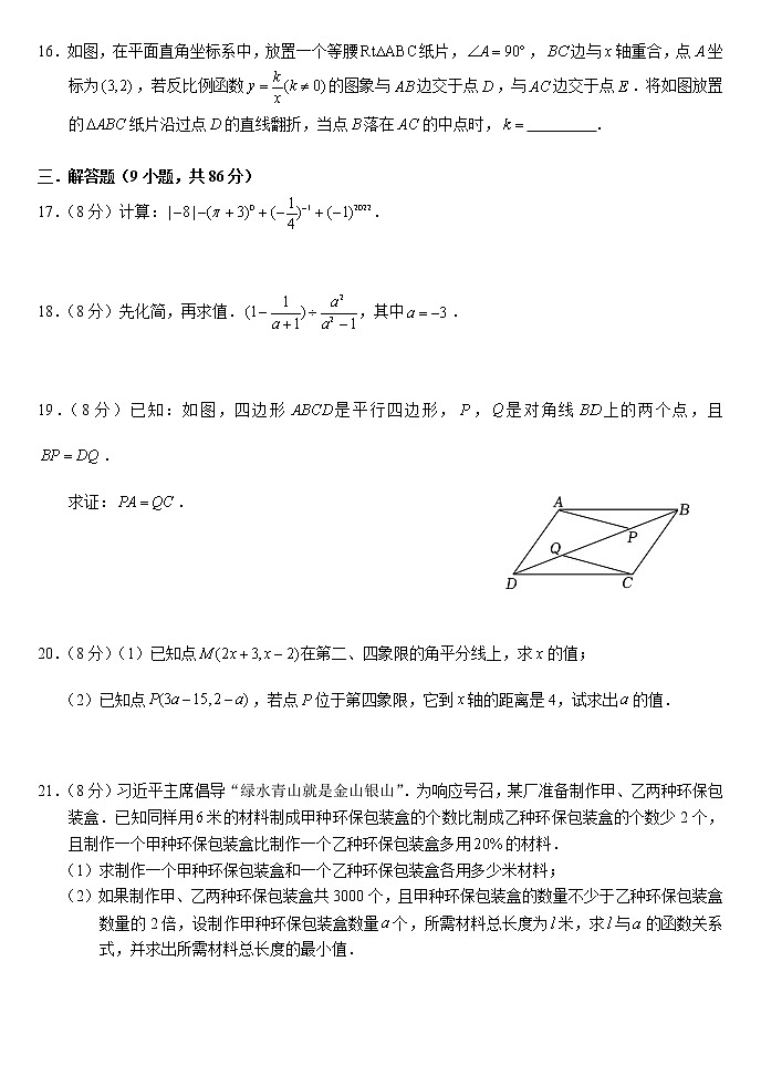 永春一中2023春初二数学期中考试卷第3页