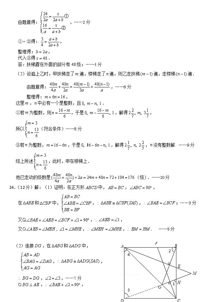永春一中2023春初二数学期中考试卷参考答案第3页