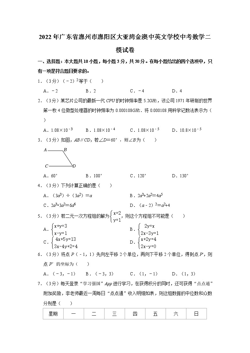 2022年广东省惠州市惠阳区大亚湾金澳中英文学校中考数学二模试卷（含答案）01