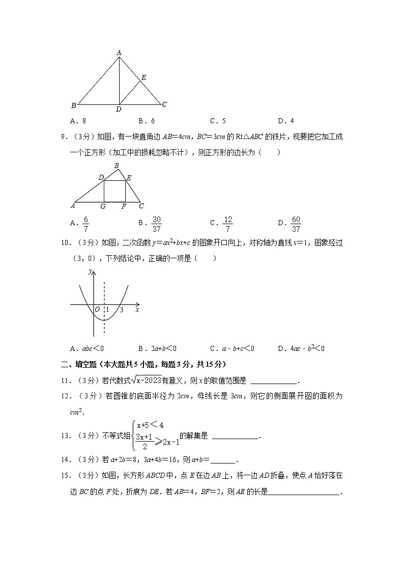 2023年广东省东莞市石龙第二中学中考数学一模试卷（含答案）第2页