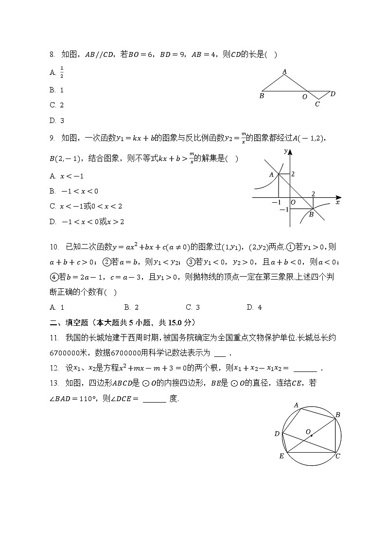 2023年广东省东莞市中考数学仿真模拟试卷（含答案）02