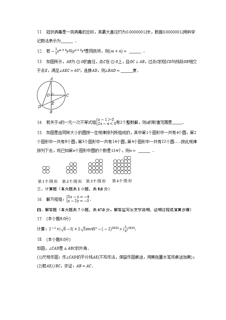 2023年广东省汕头市潮南区中考数学一模试卷（含答案）03