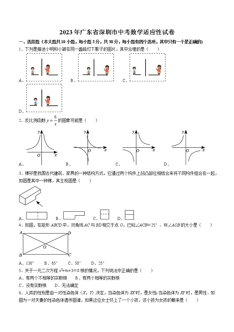 2023年广东省深圳市中考适应性数学试卷（含答案）01