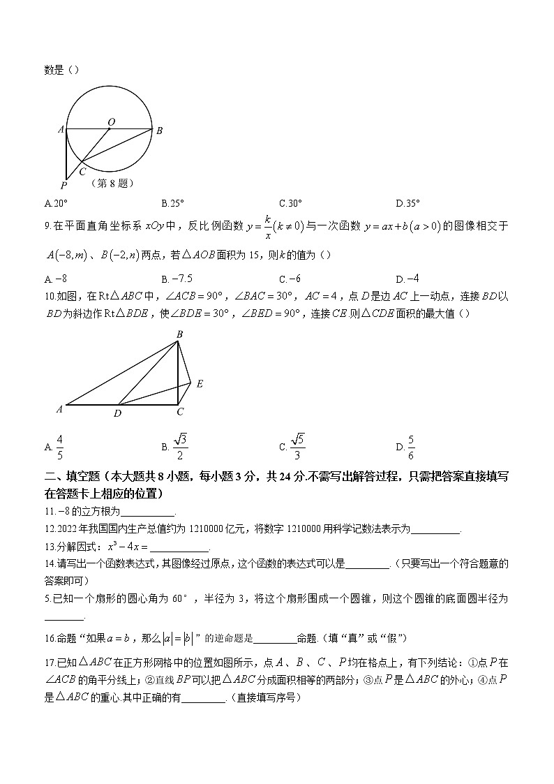 2023年江苏省无锡市滨湖区中考一模数学试题（含答案）02