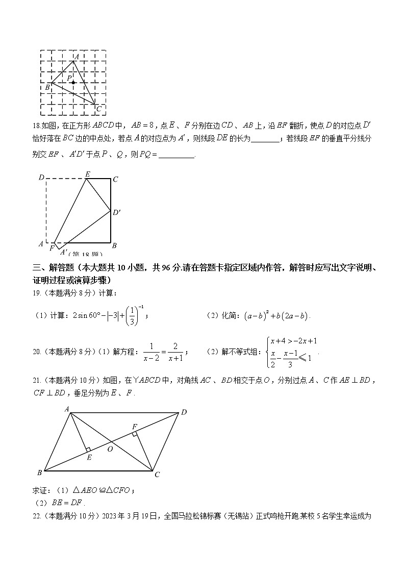 2023年江苏省无锡市滨湖区中考一模数学试题（含答案）03