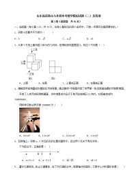 2023年山东省济南市九年级中考数学模拟试题（二）（含答案）