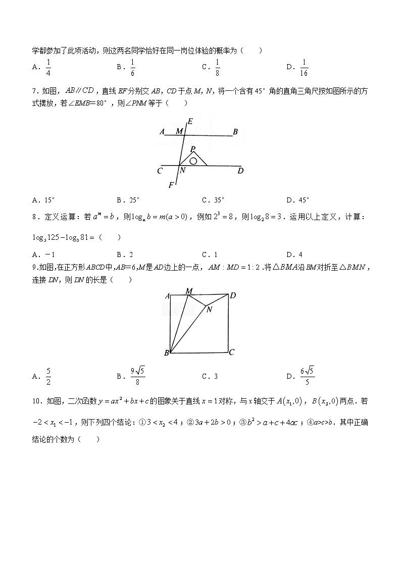 2023年山东省枣庄市中考一模数学试题（含答案）02