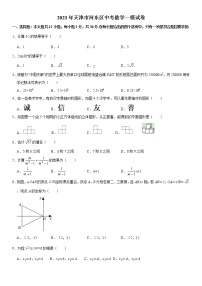 2023年天津市河东区中考数学一模试卷（含答案）