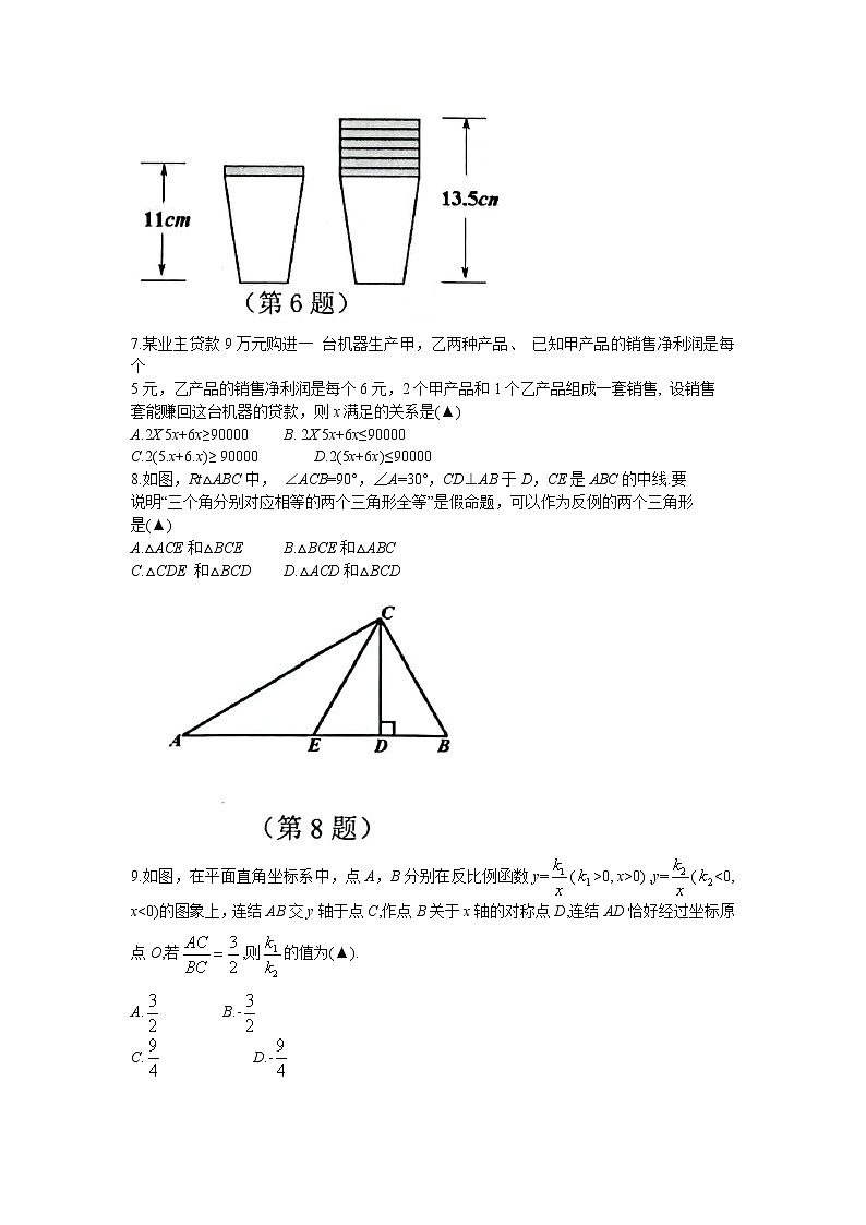 2023年浙江省宁波市鄞州区初中学业水平模拟考试数学试题（含答案）02