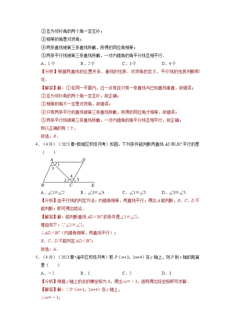 期中模拟预测卷01（测试范围：第五、六、七章）-2022-2023学年七年级数学下学期期中期末考点大串讲（人教版）02