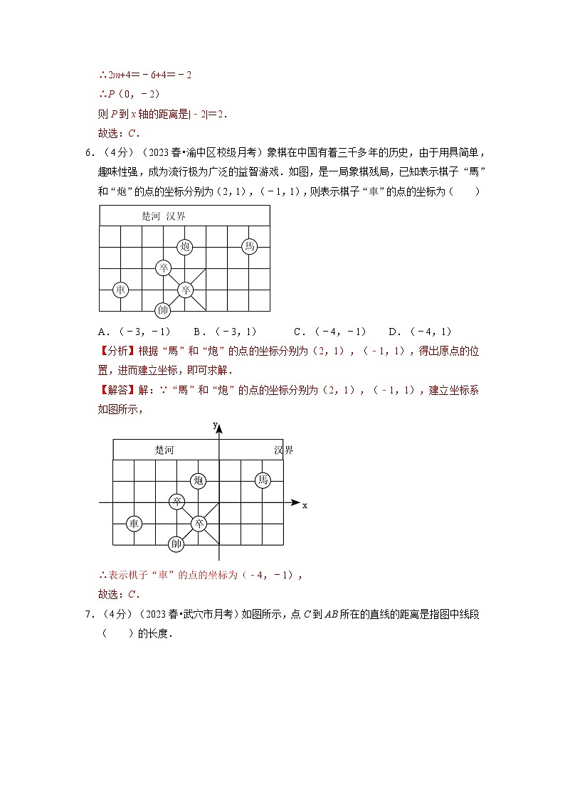 期中模拟预测卷01（测试范围：第五、六、七章）-2022-2023学年七年级数学下学期期中期末考点大串讲（人教版）03