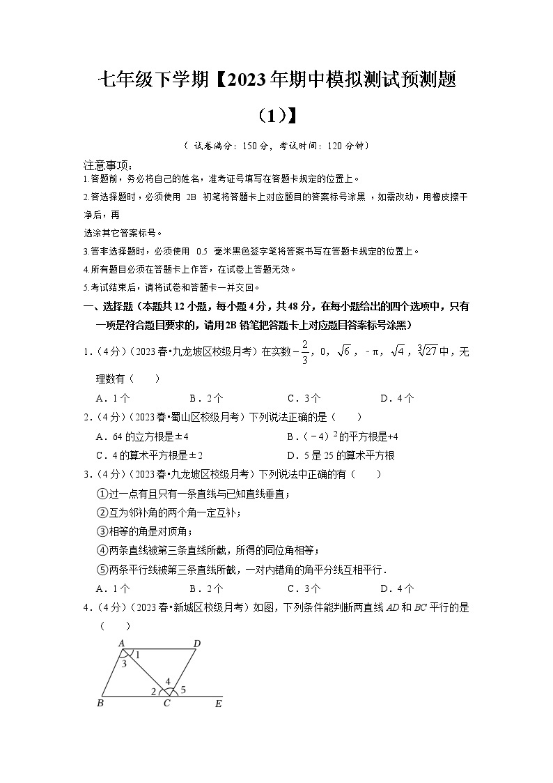 期中模拟预测卷01（测试范围：第五、六、七章）-2022-2023学年七年级数学下学期期中期末考点大串讲（人教版）01