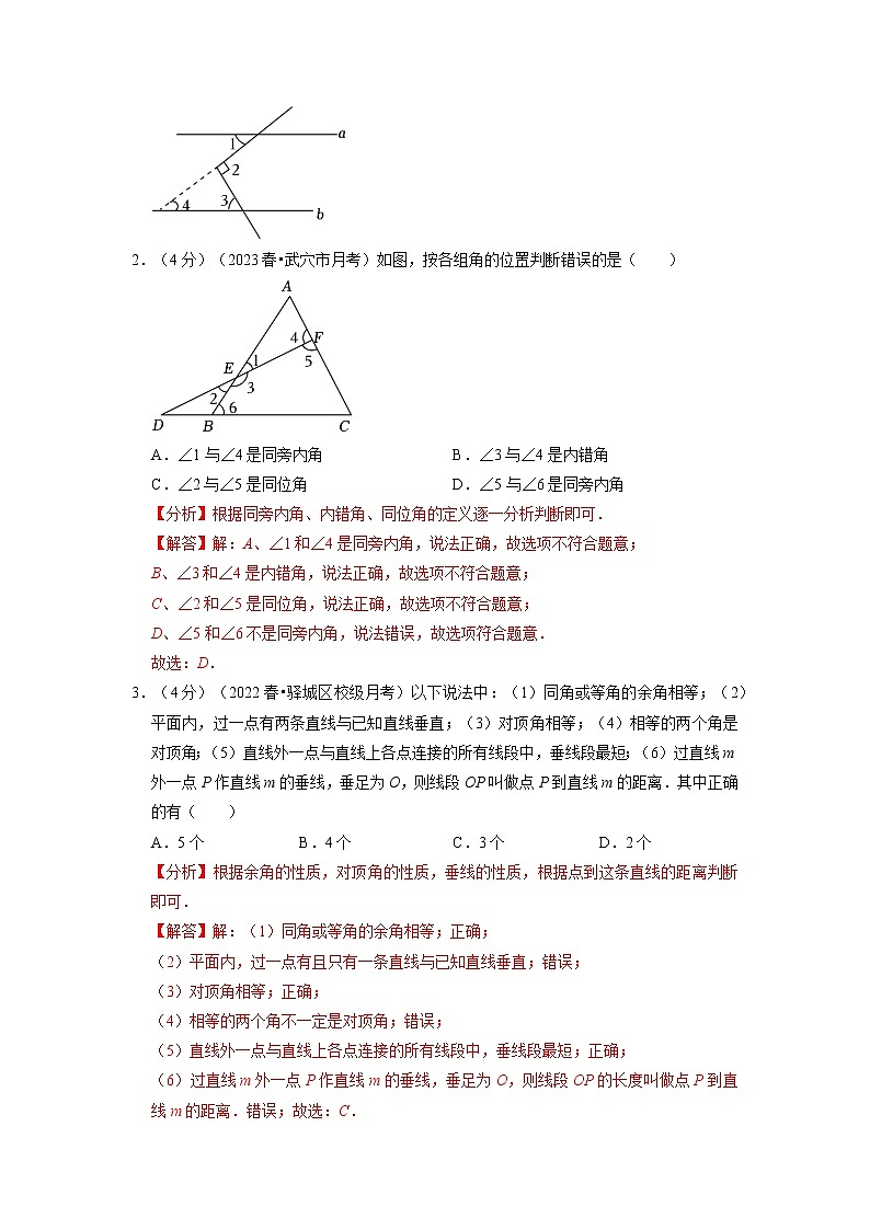 期中模拟预测卷02（测试范围：第五、六、七章）-2022-2023学年七年级数学下学期期中期末考点大串讲（人教版）02