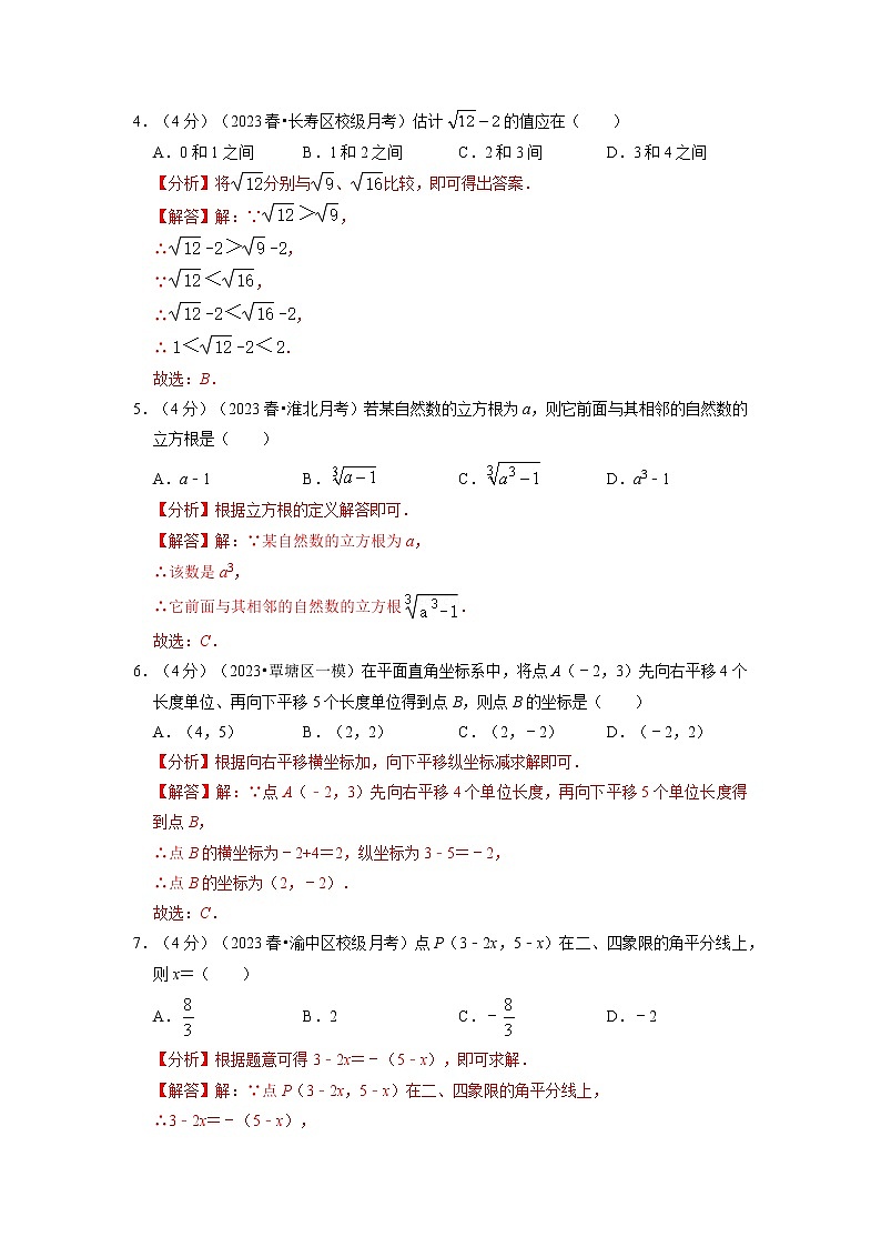 期中模拟预测卷02（测试范围：第五、六、七章）-2022-2023学年七年级数学下学期期中期末考点大串讲（人教版）03