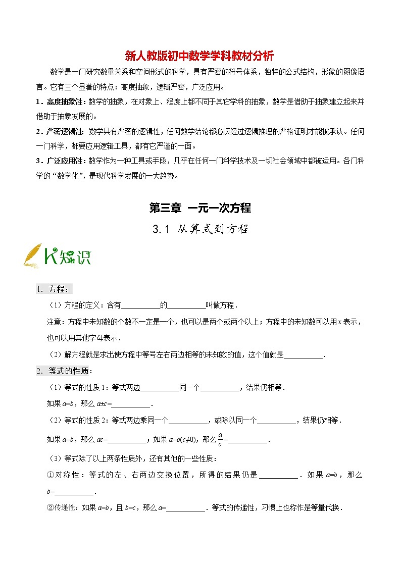 人教版七年级上册数学讲义练习  专题3.1 从算式到方程01