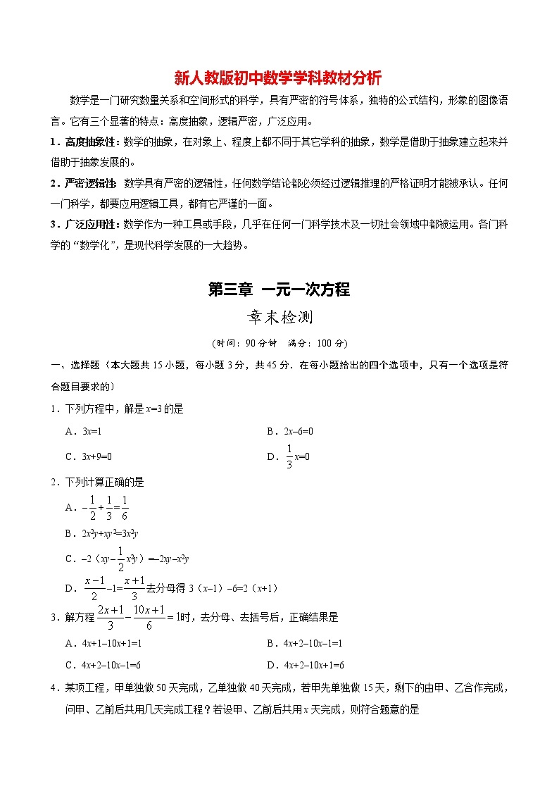 人教版七年级上册数学讲义练习  第03章 章末检测01