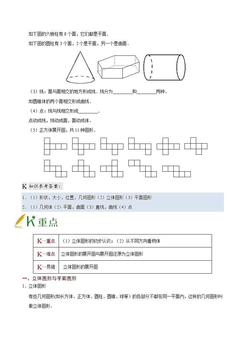 人教版七年级上册数学讲义练习  专题4.1 几何图形02