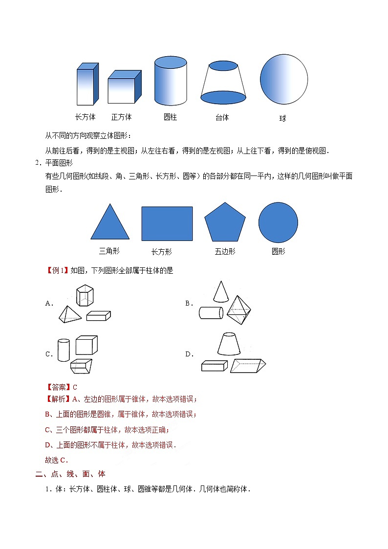人教版七年级上册数学讲义练习  专题4.1 几何图形03