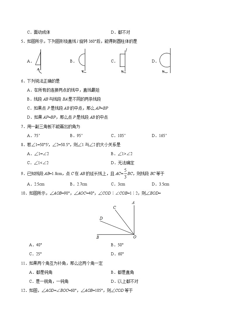 人教版七年级上册数学讲义练习  第04章 章末检测第2页