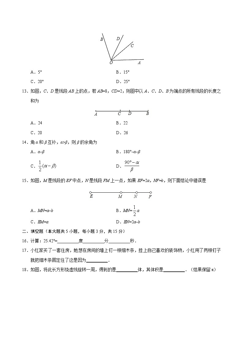 人教版七年级上册数学讲义练习  第04章 章末检测第3页
