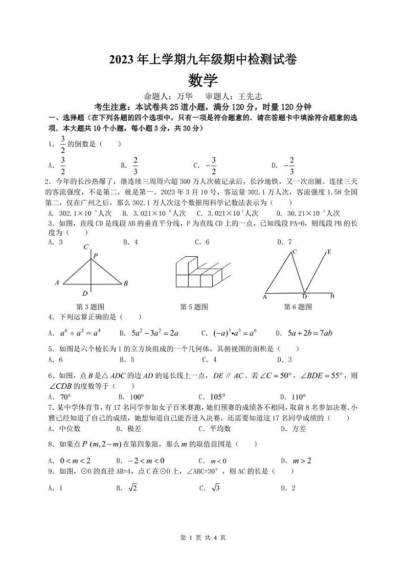 2023 年雅礼集团九年级上学期期中检测数学试卷及参考答案01
