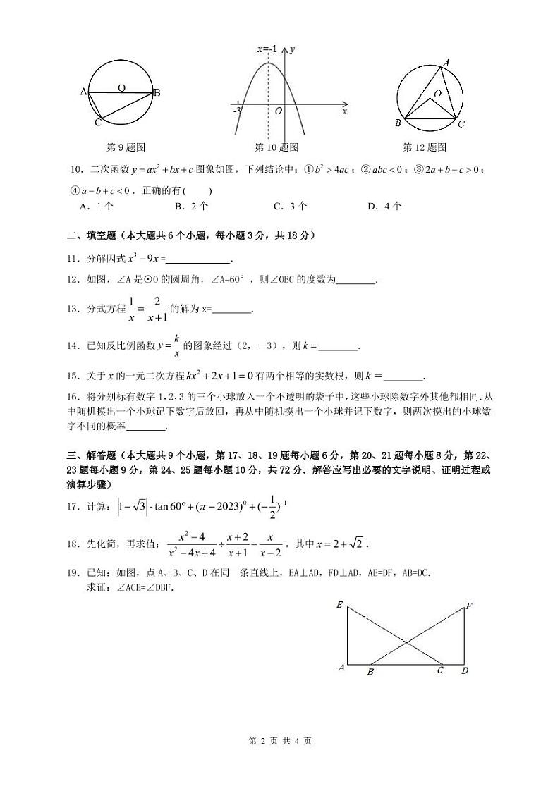 2023 年雅礼集团九年级上学期期中检测数学试卷及参考答案02