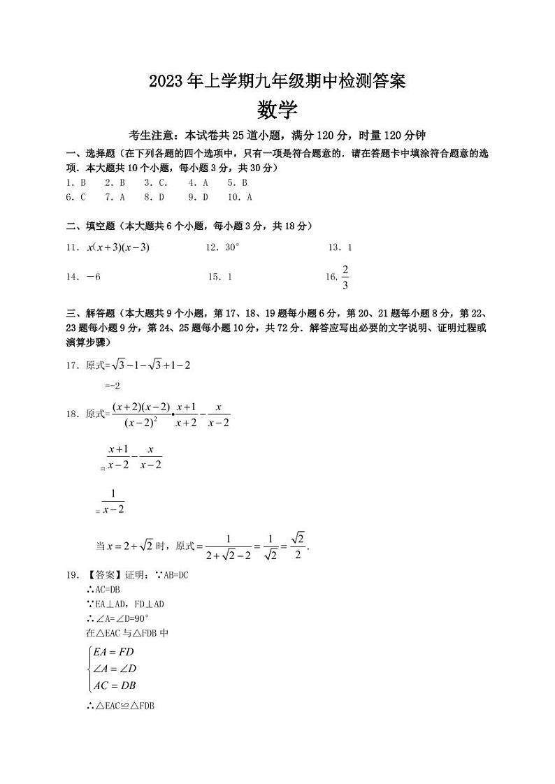 2023 年雅礼集团九年级上学期期中检测数学试卷及参考答案01